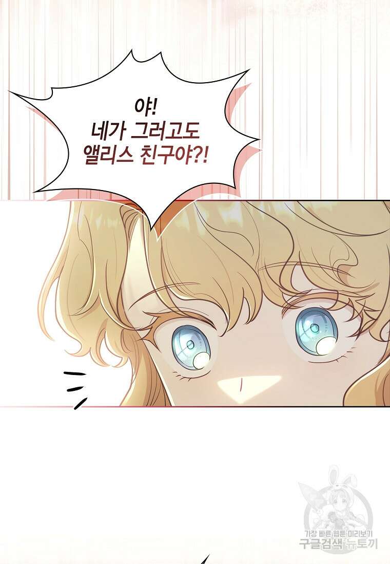 남주님, 취향 존중해드릴게요 34화 11