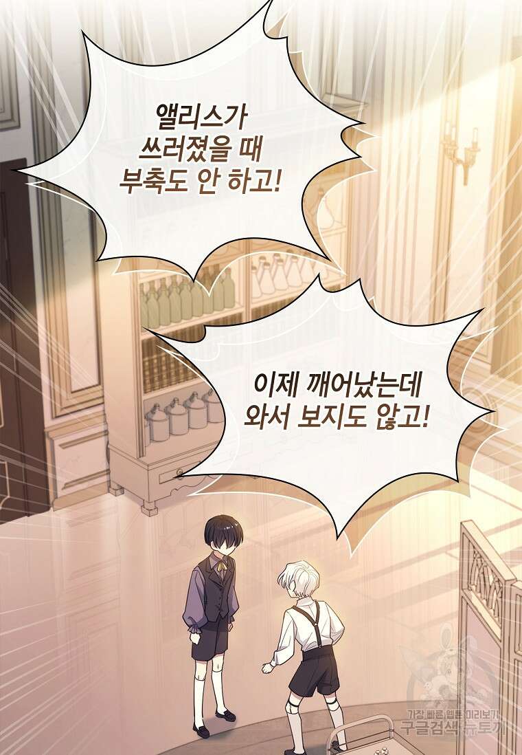 남주님, 취향 존중해드릴게요 34화 12