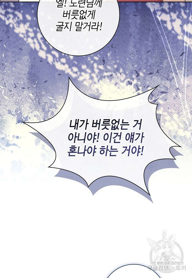남주님, 취향 존중해드릴게요 34화 16