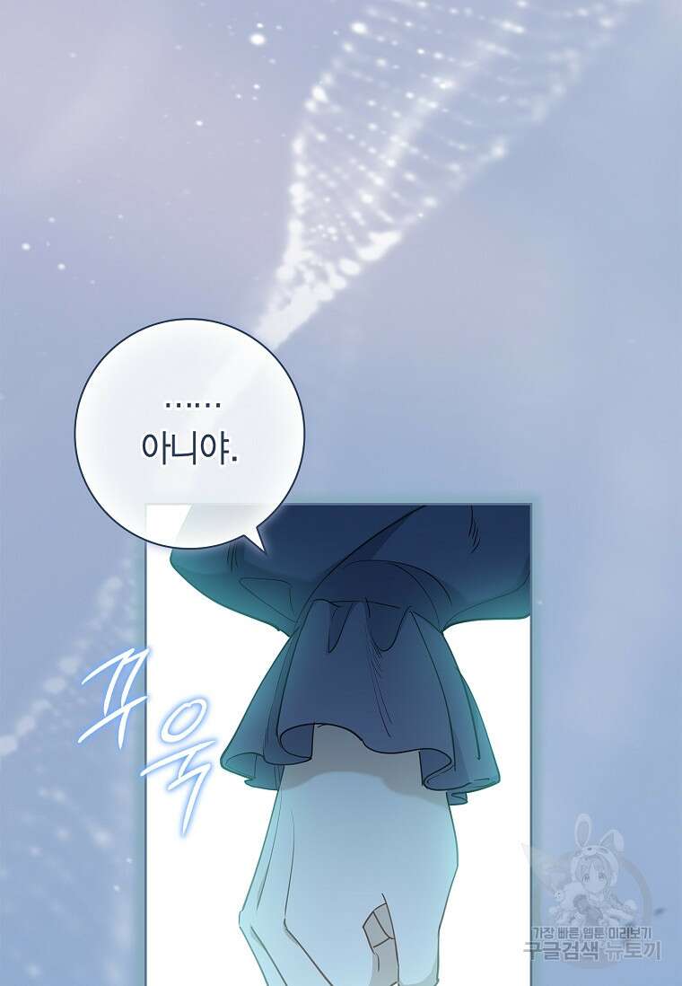남주님, 취향 존중해드릴게요 34화 21
