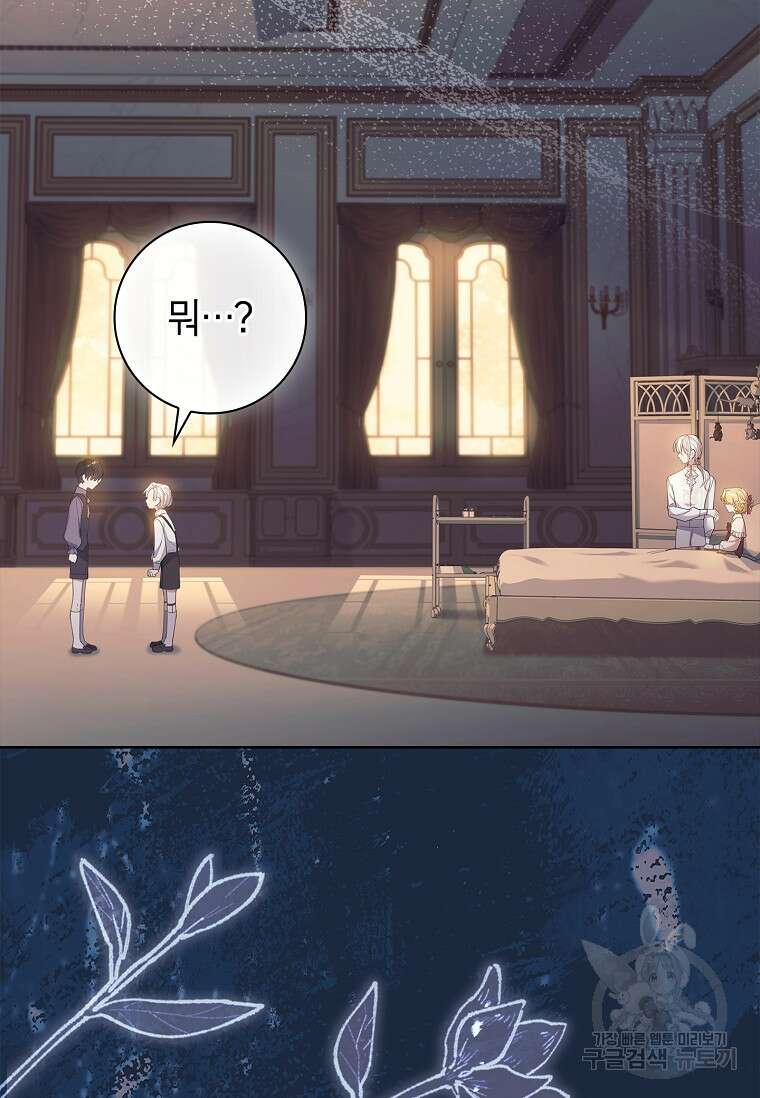 남주님, 취향 존중해드릴게요 34화 23