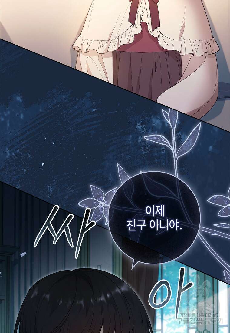 남주님, 취향 존중해드릴게요 34화 25