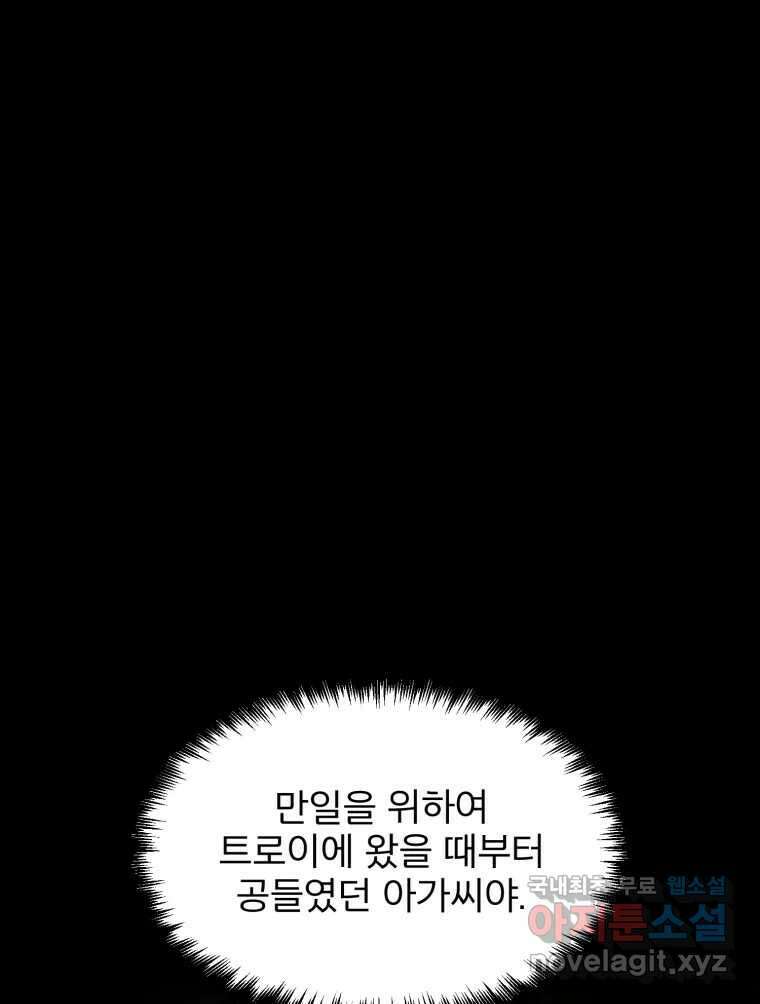 카산드라 111화 1