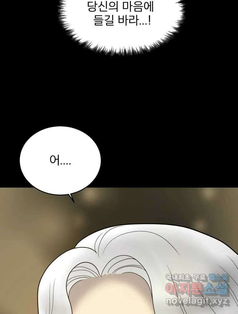 카산드라 111화 4