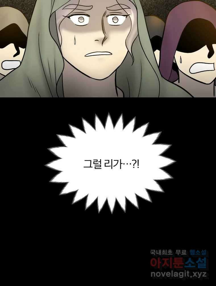 카산드라 111화 7