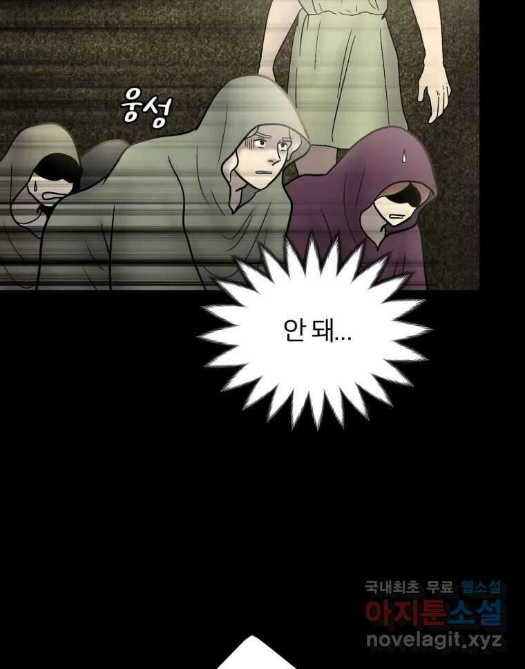 카산드라 111화 10