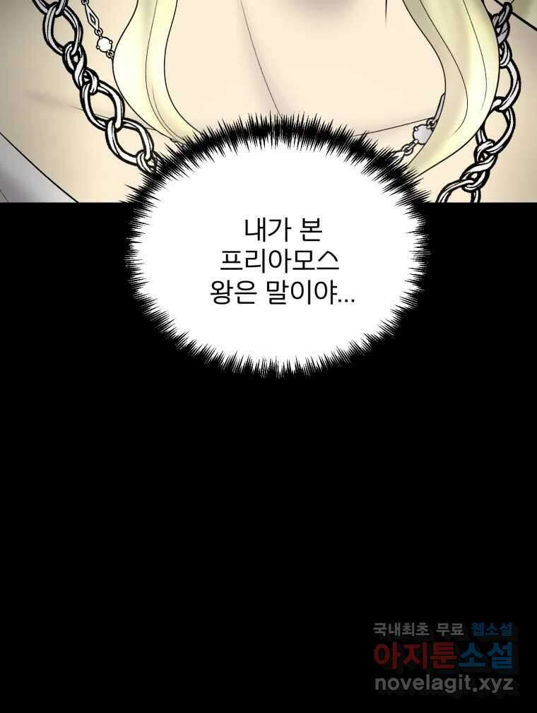 카산드라 111화 20