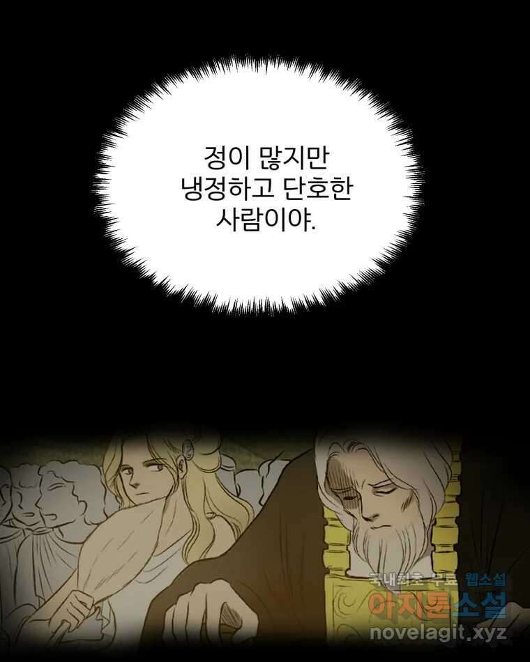 카산드라 111화 21