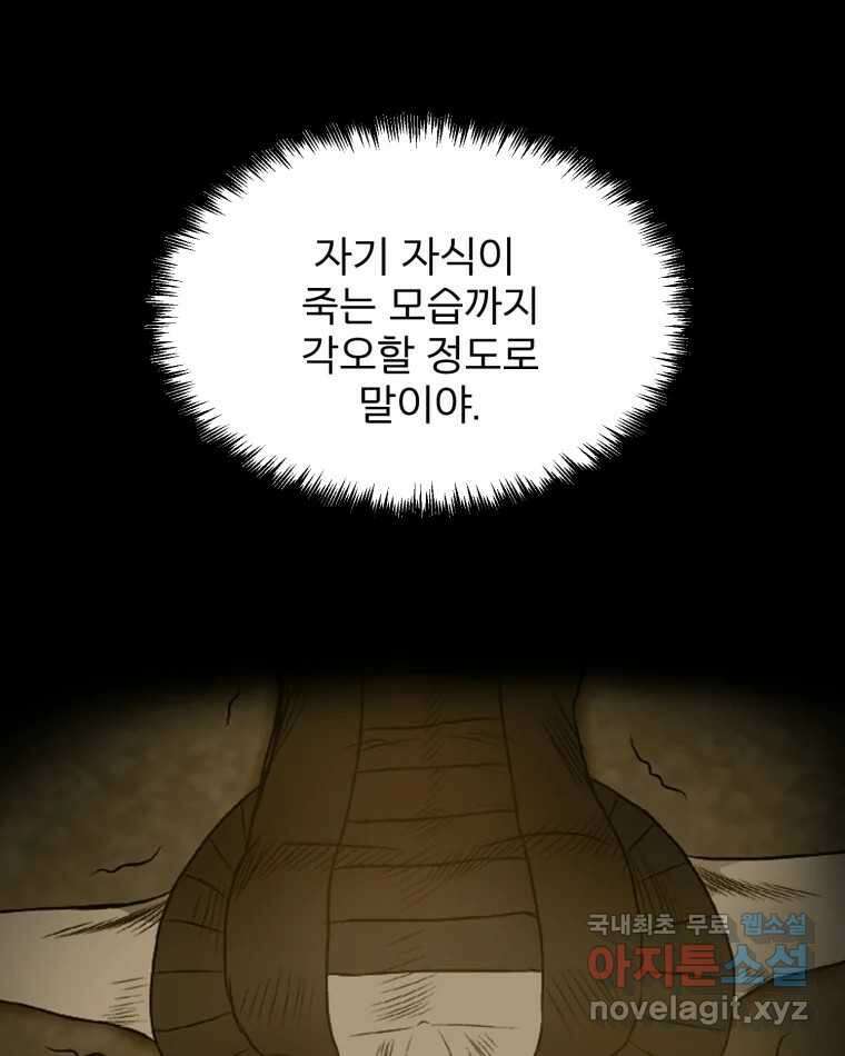 카산드라 111화 22