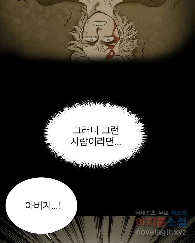 카산드라 111화 23