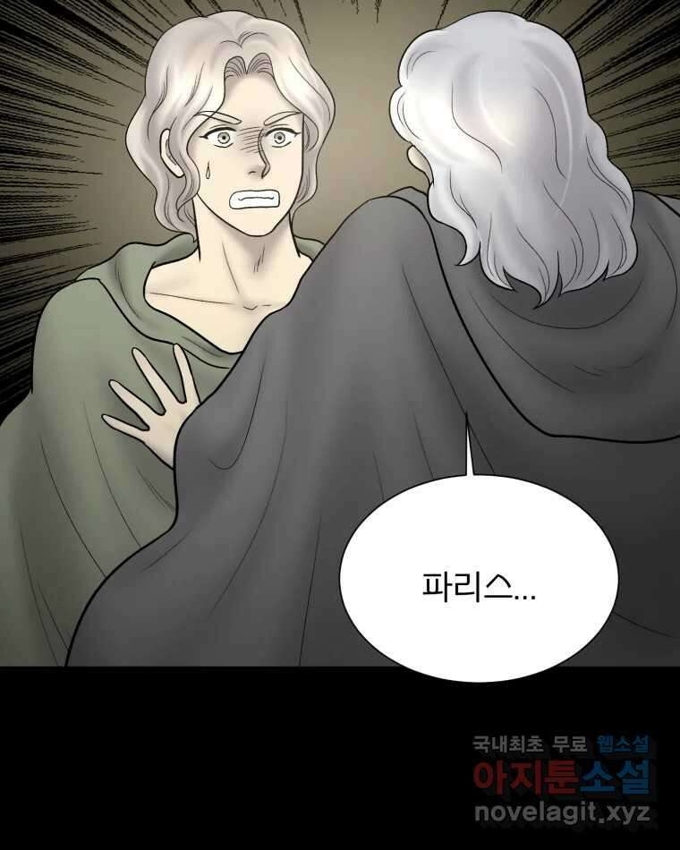 카산드라 111화 24