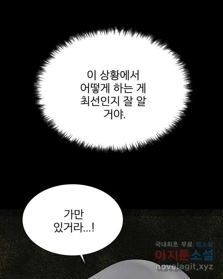 카산드라 111화 25