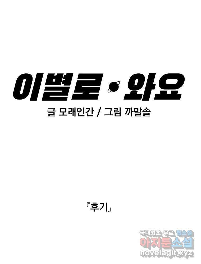 이별로 와요 후기 7