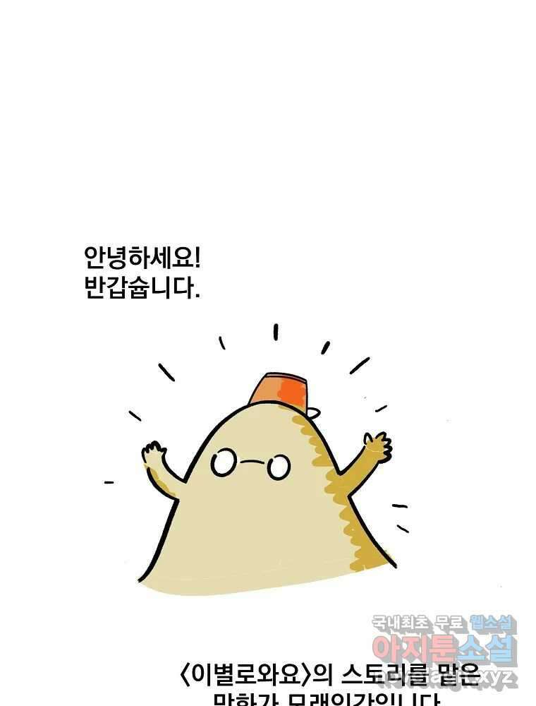 이별로 와요 후기 8