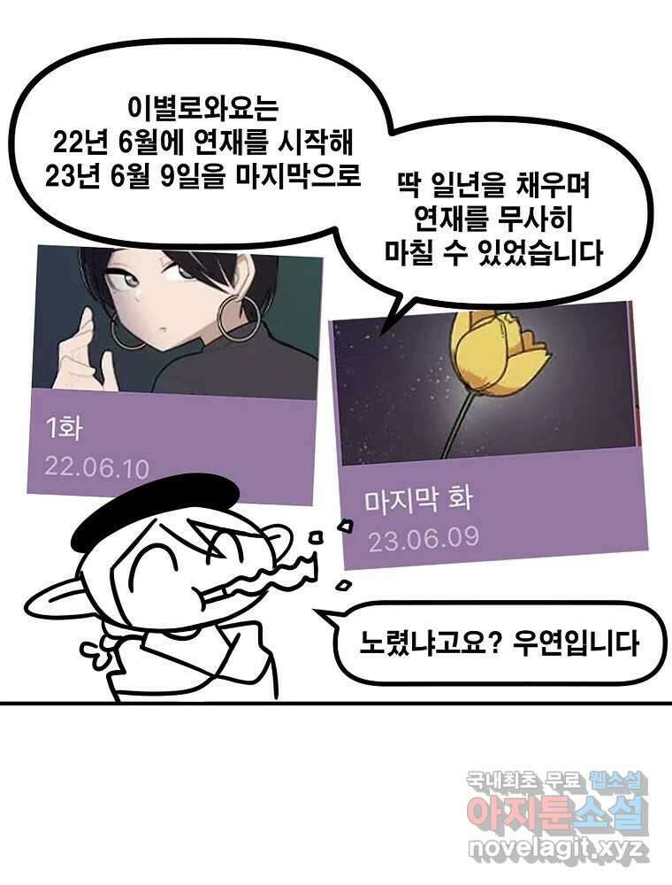 이별로 와요 후기 43