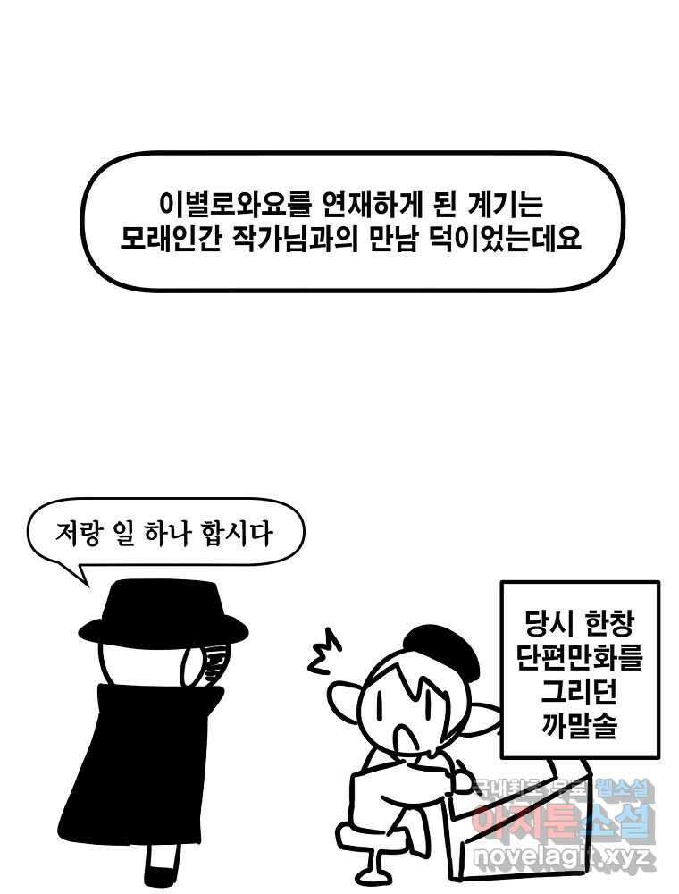 이별로 와요 후기 47