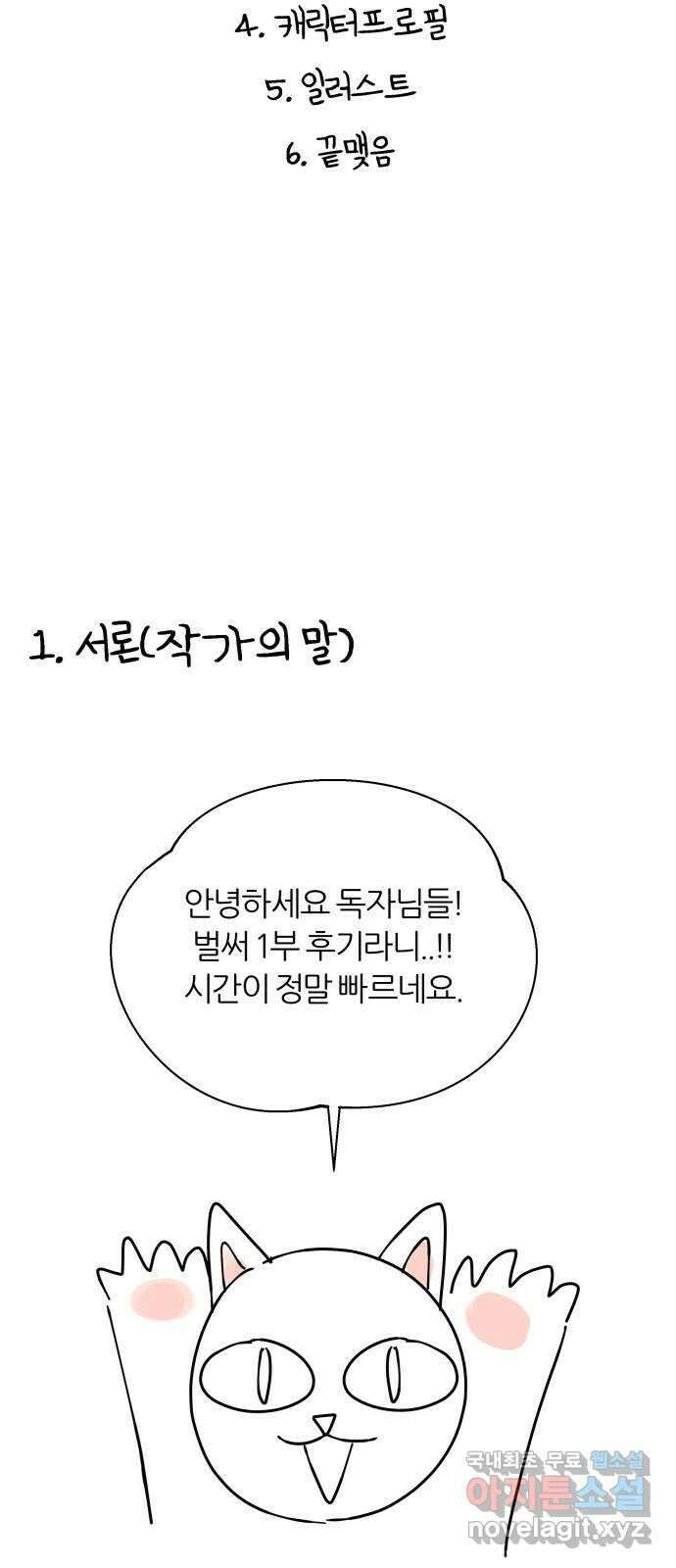 여름의 너에게 시즌1 후기 2