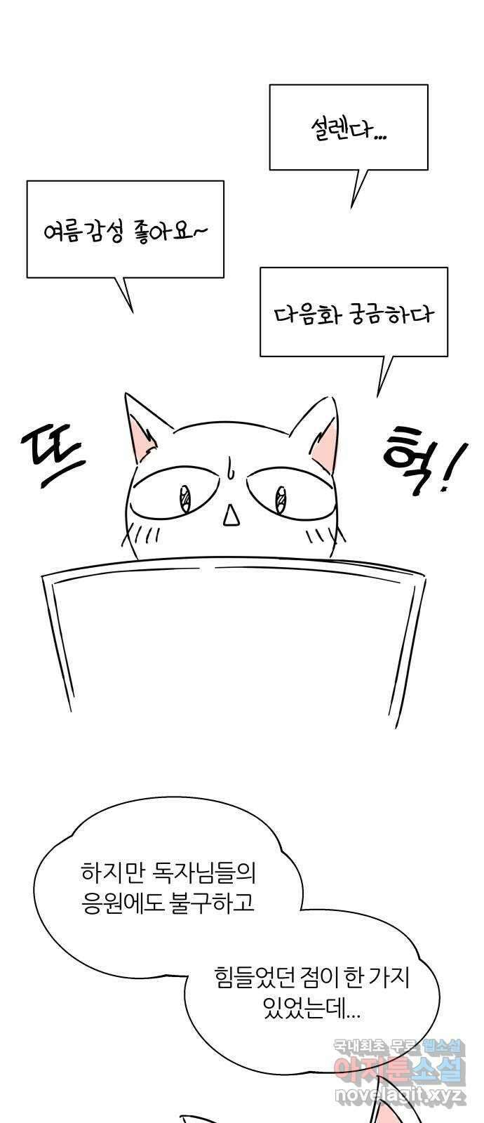 여름의 너에게 시즌1 후기 4