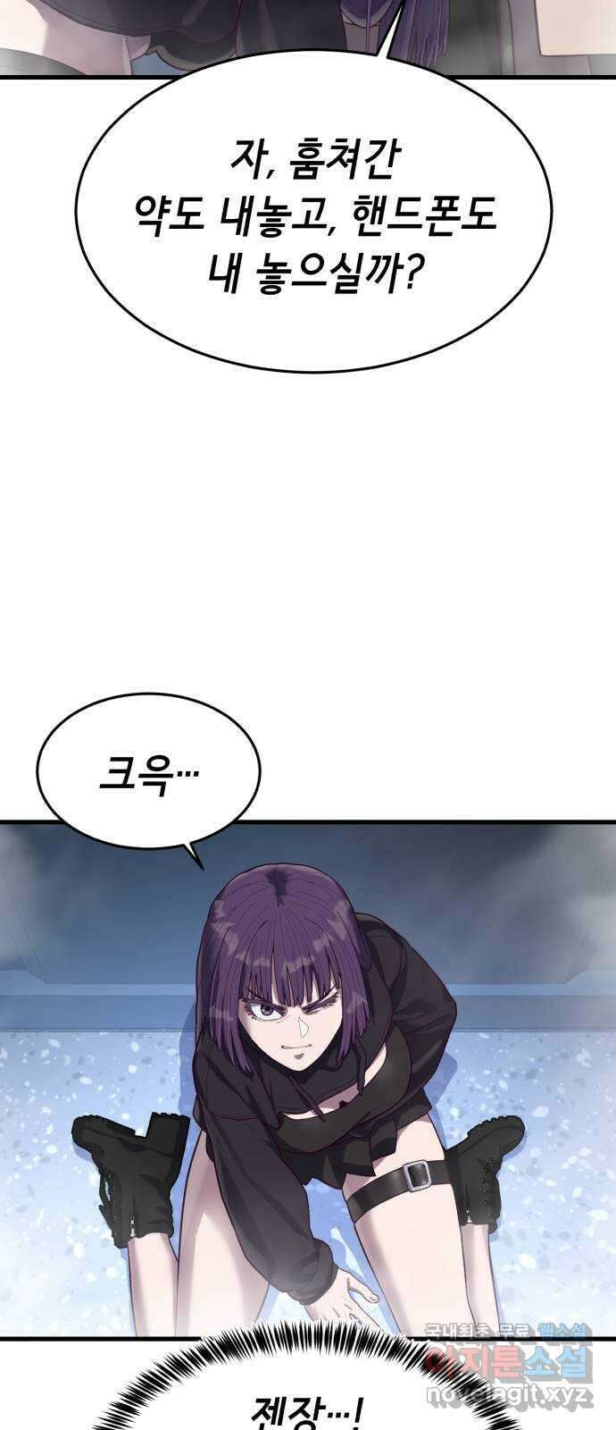 절대복종 43화 - 내가 놀아줄게 6