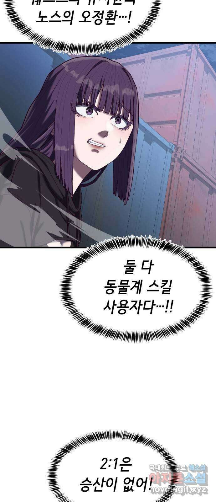 절대복종 43화 - 내가 놀아줄게 10