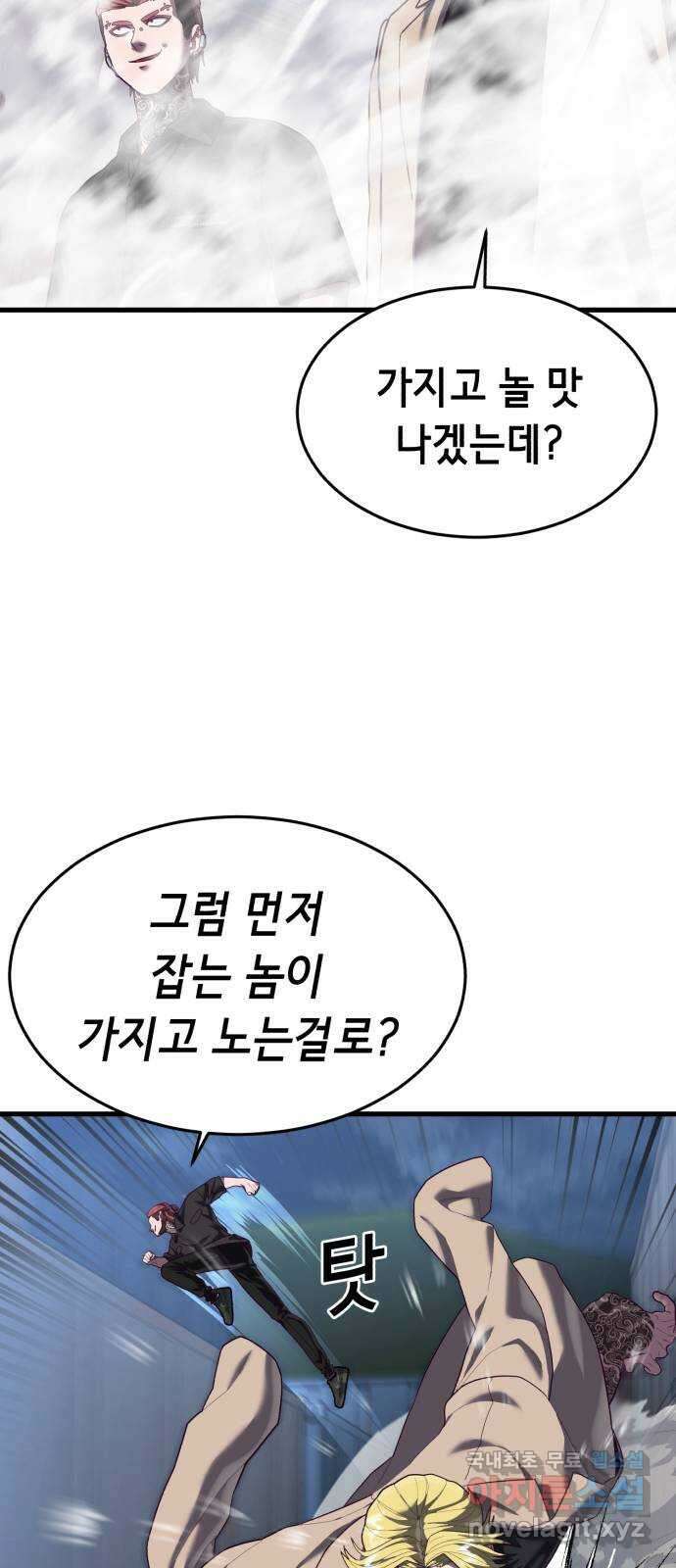 절대복종 43화 - 내가 놀아줄게 13