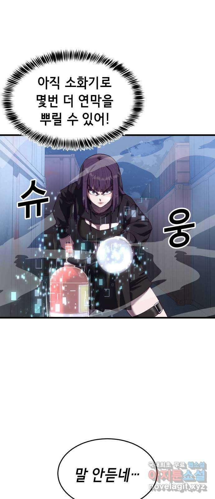 절대복종 43화 - 내가 놀아줄게 20