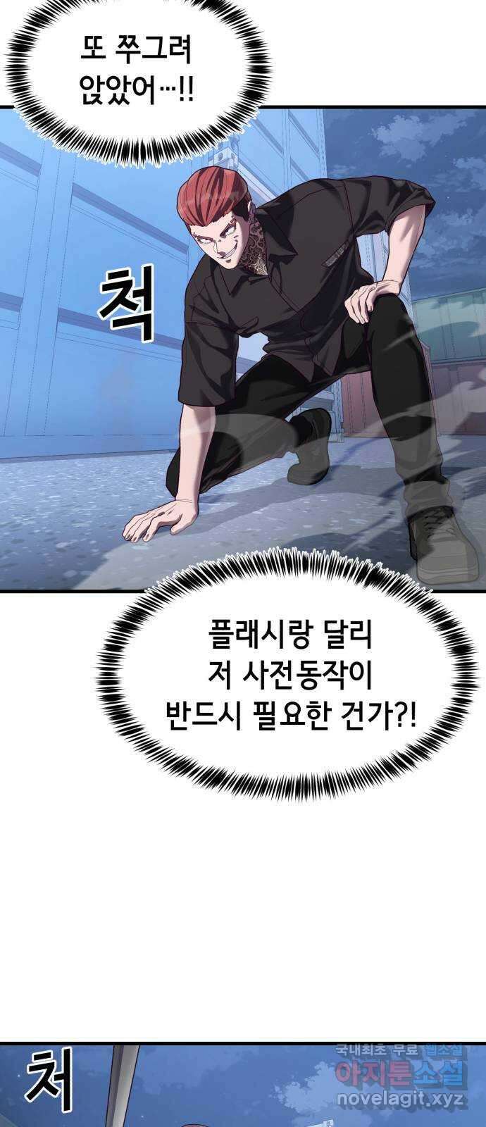 절대복종 43화 - 내가 놀아줄게 33