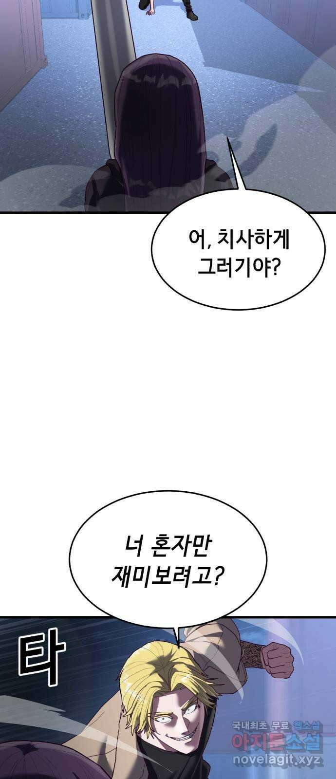 절대복종 43화 - 내가 놀아줄게 35