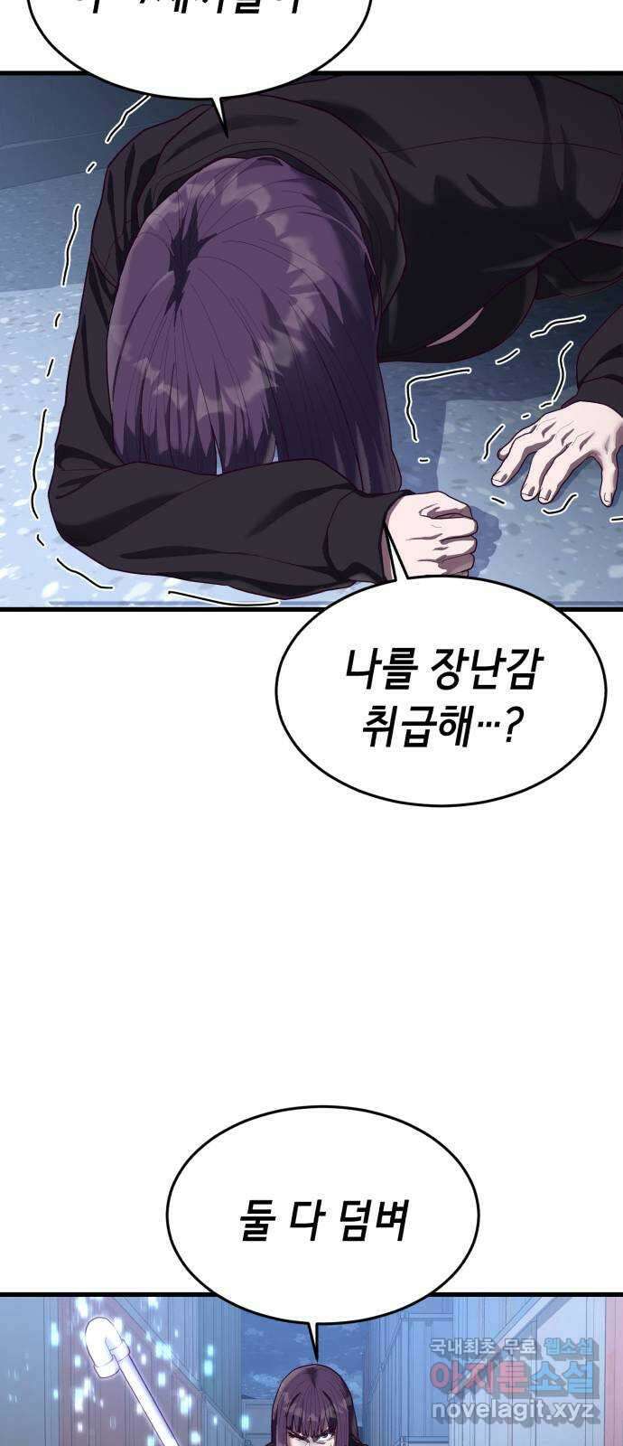 절대복종 43화 - 내가 놀아줄게 41