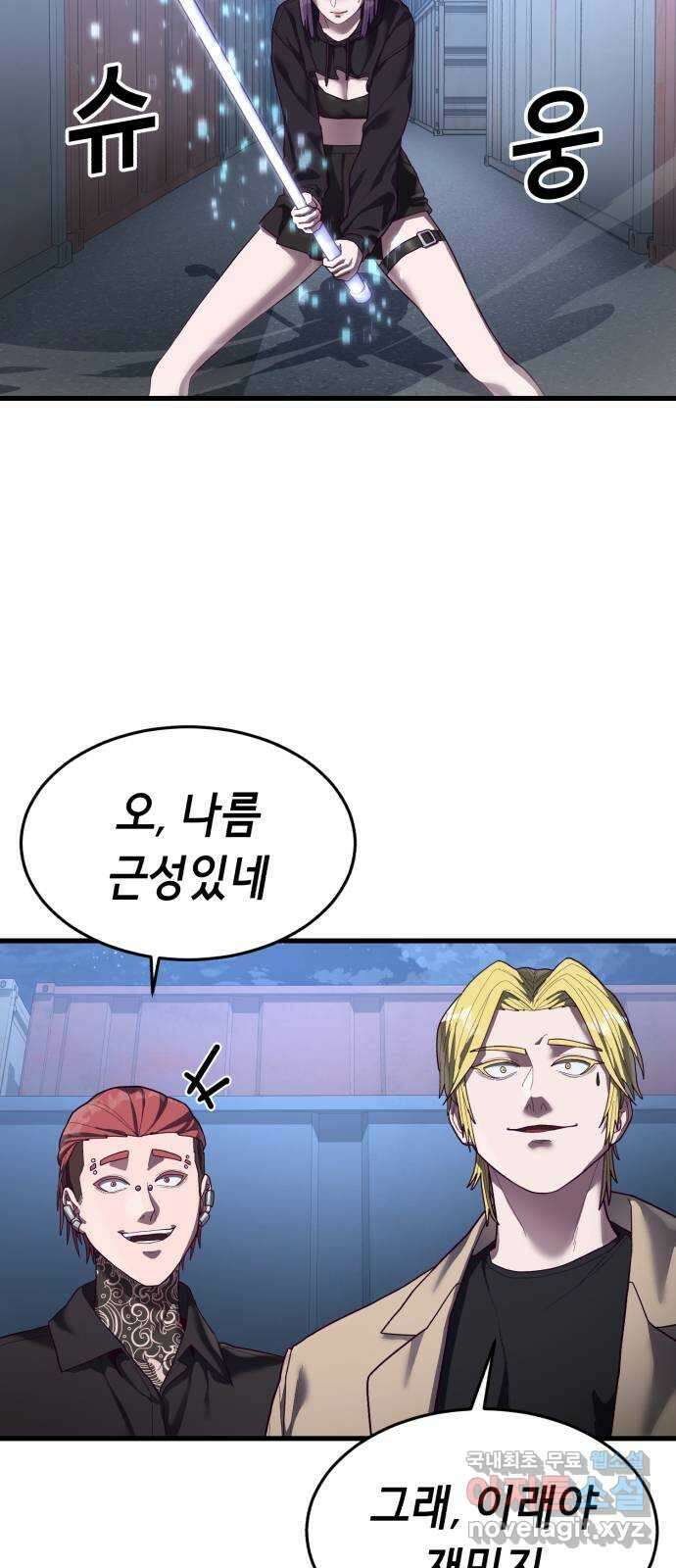 절대복종 43화 - 내가 놀아줄게 42