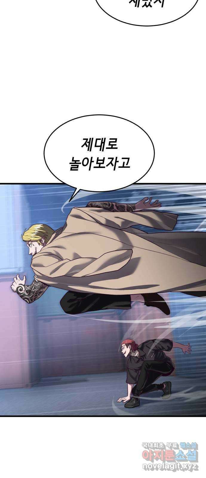 절대복종 43화 - 내가 놀아줄게 43