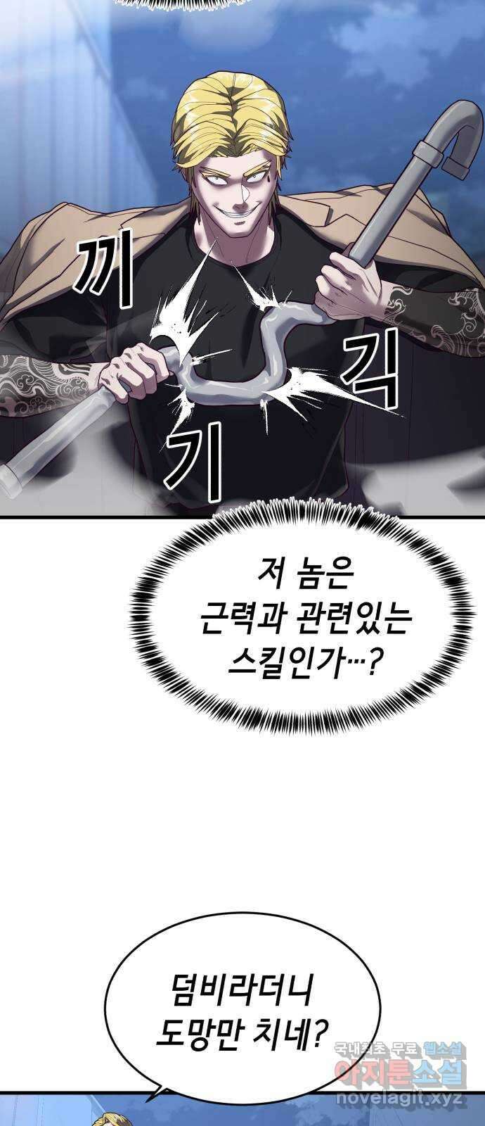 절대복종 43화 - 내가 놀아줄게 53