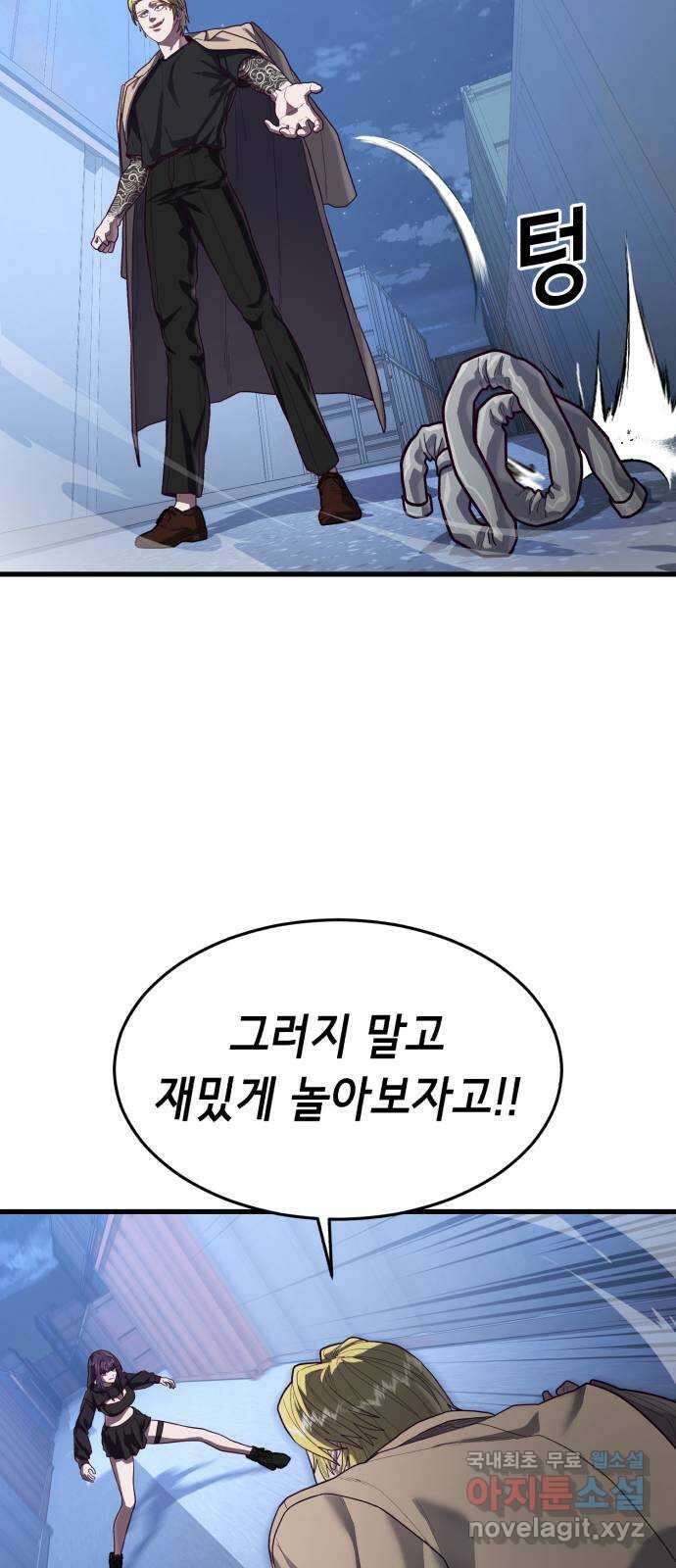 절대복종 43화 - 내가 놀아줄게 54