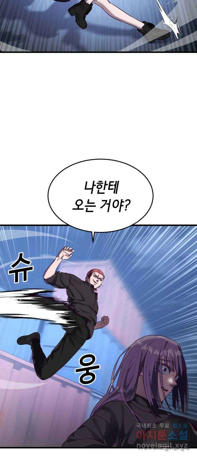 절대복종 43화 - 내가 놀아줄게 56