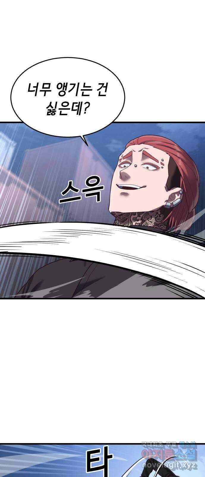 절대복종 43화 - 내가 놀아줄게 59