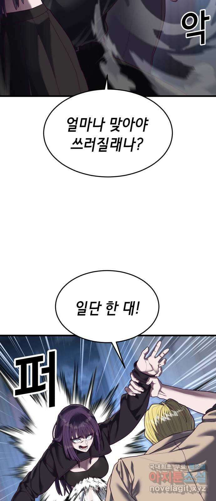절대복종 43화 - 내가 놀아줄게 67