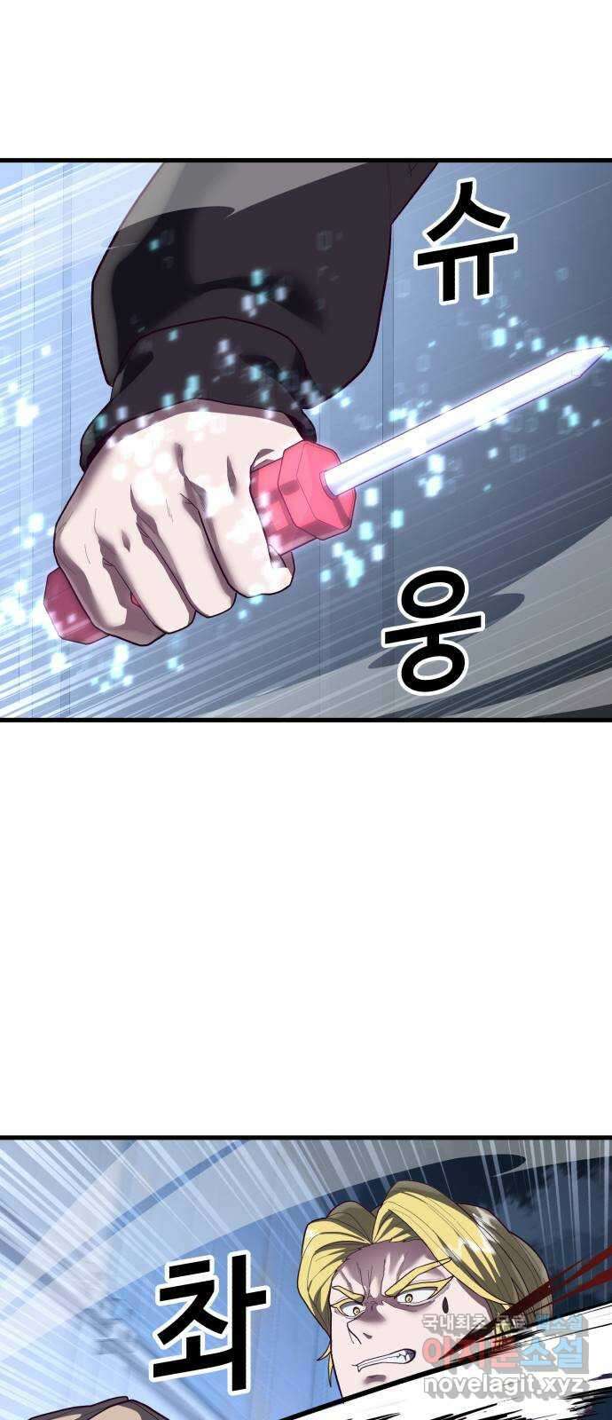 절대복종 43화 - 내가 놀아줄게 69