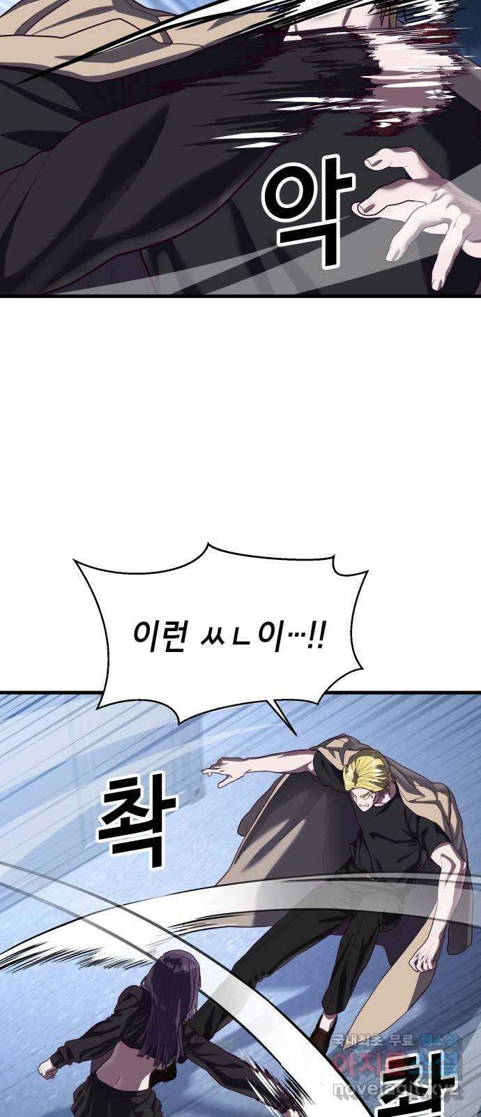 절대복종 43화 - 내가 놀아줄게 70