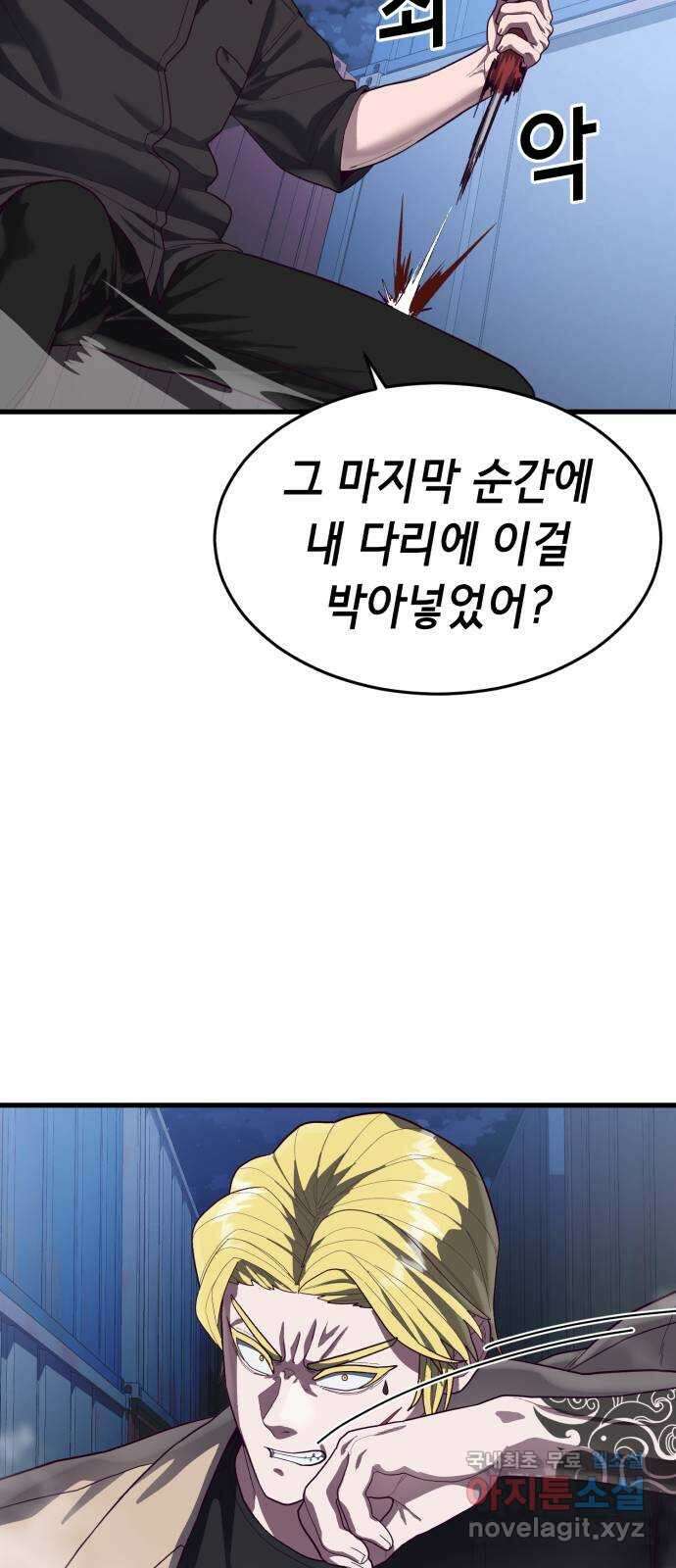 절대복종 43화 - 내가 놀아줄게 76
