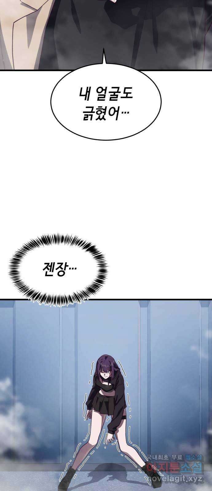 절대복종 43화 - 내가 놀아줄게 77