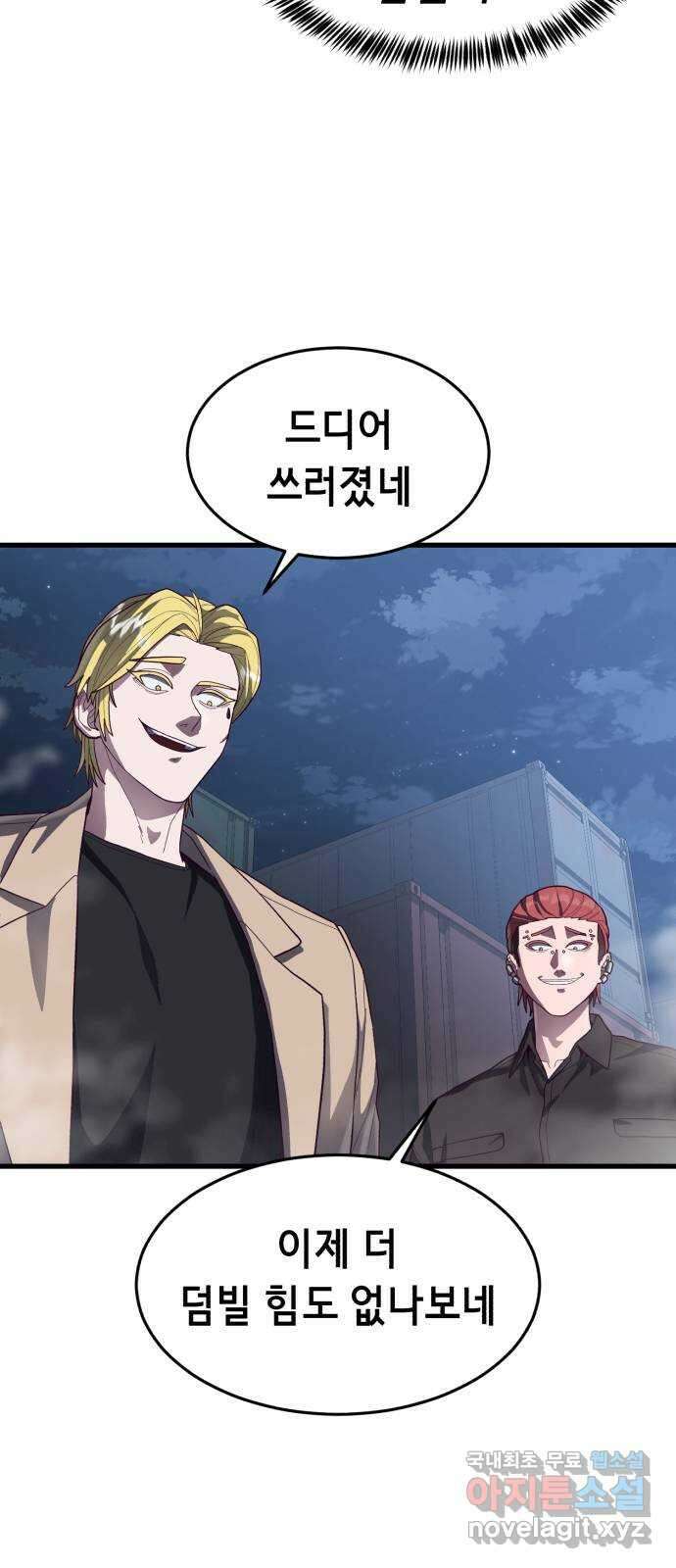 절대복종 43화 - 내가 놀아줄게 79