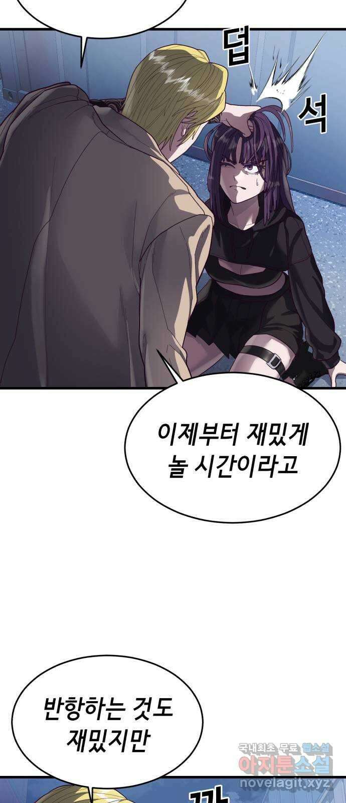 절대복종 43화 - 내가 놀아줄게 81