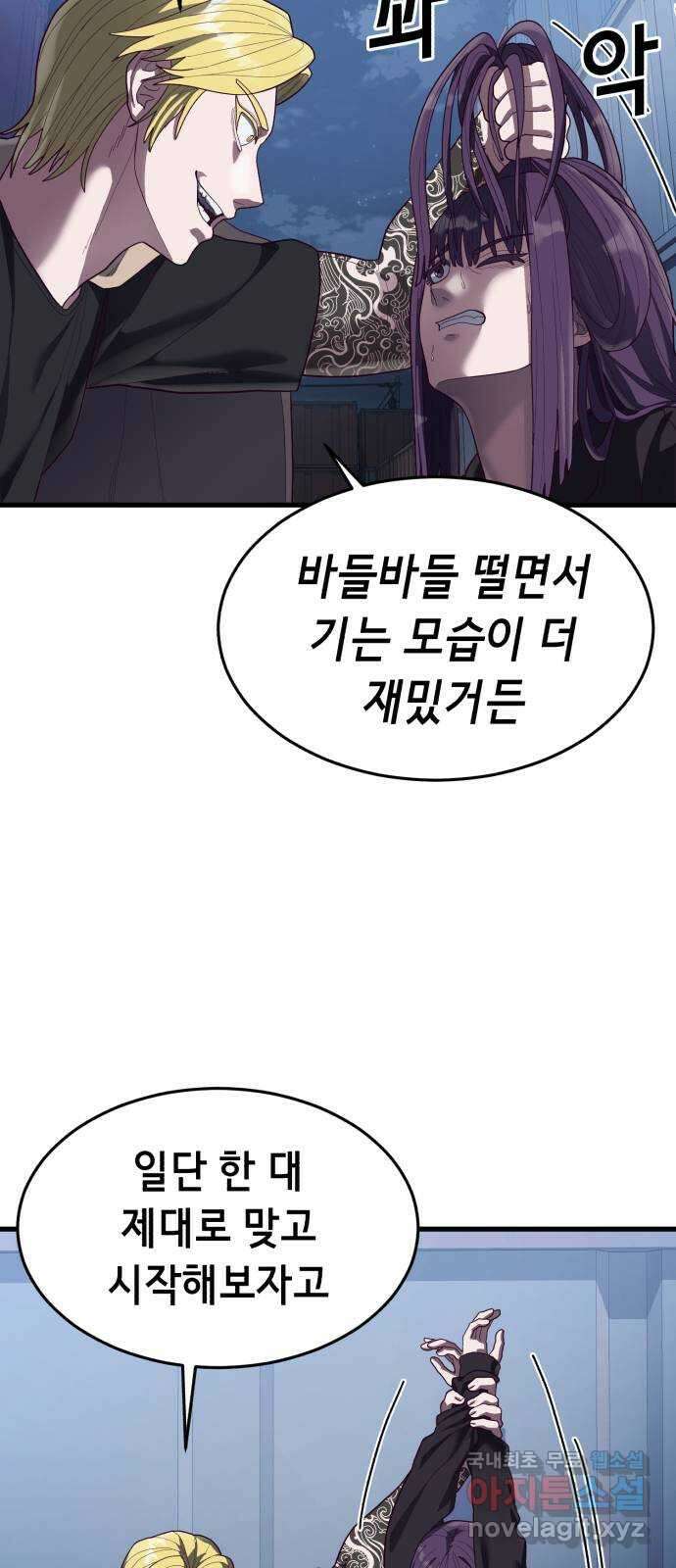 절대복종 43화 - 내가 놀아줄게 82