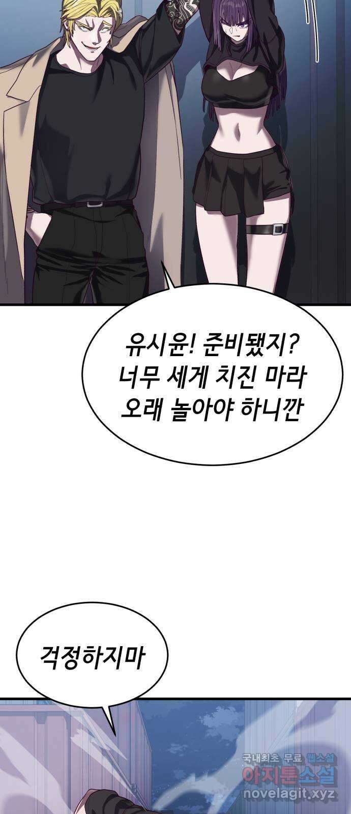 절대복종 43화 - 내가 놀아줄게 83
