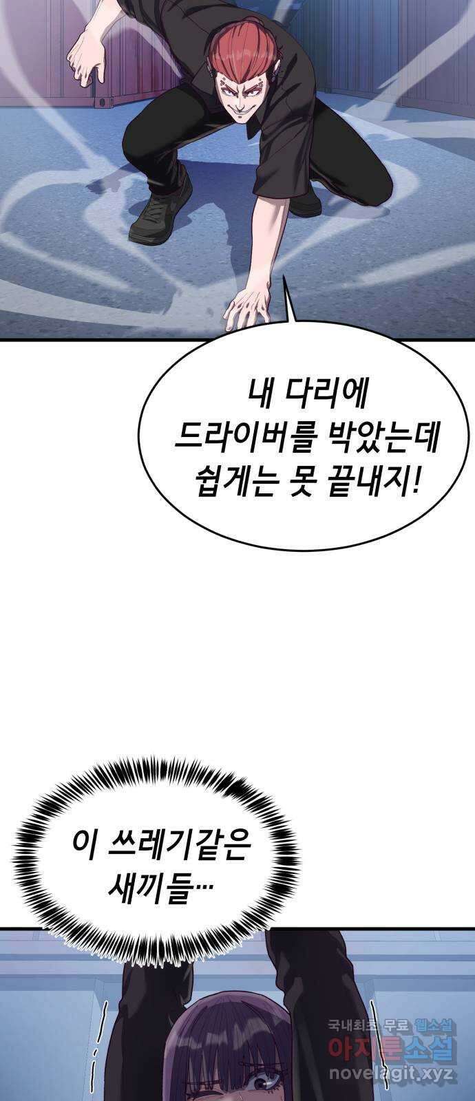 절대복종 43화 - 내가 놀아줄게 84