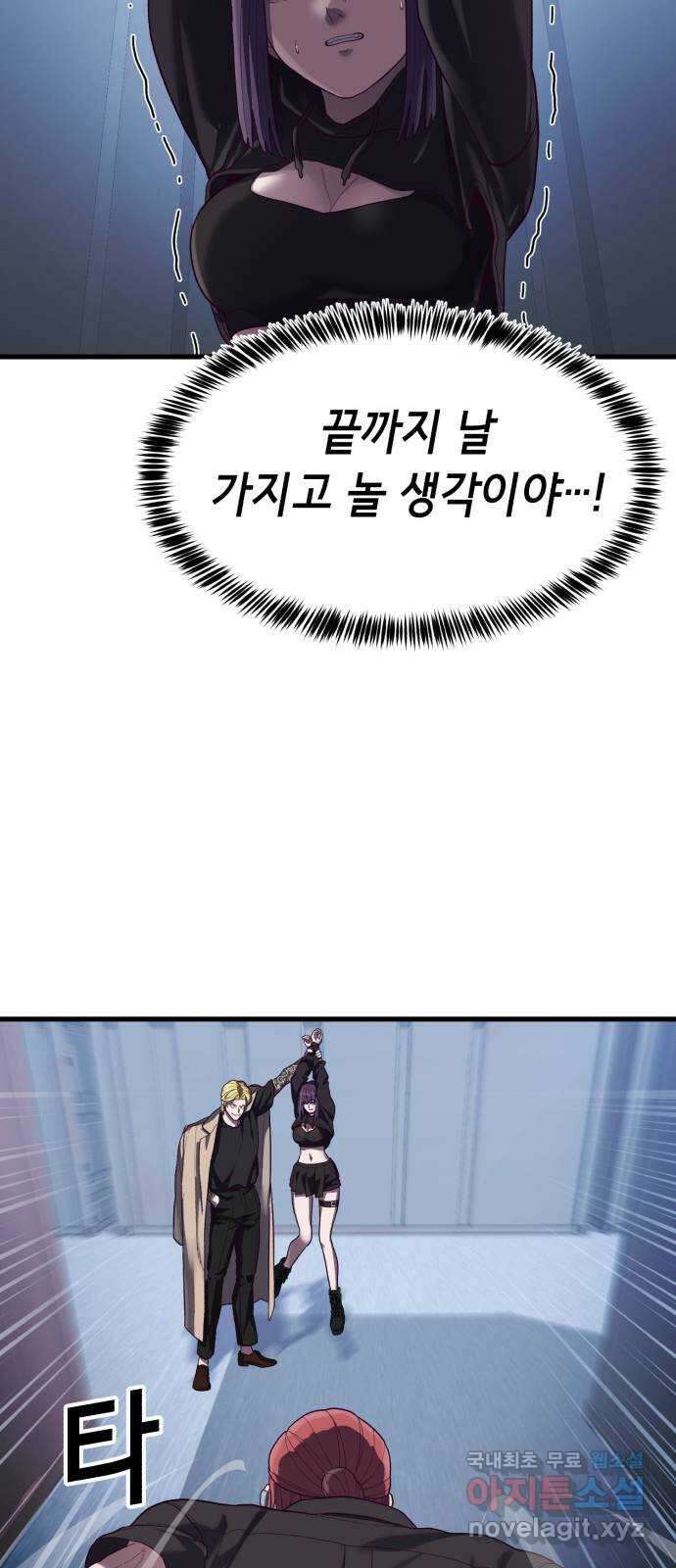 절대복종 43화 - 내가 놀아줄게 85
