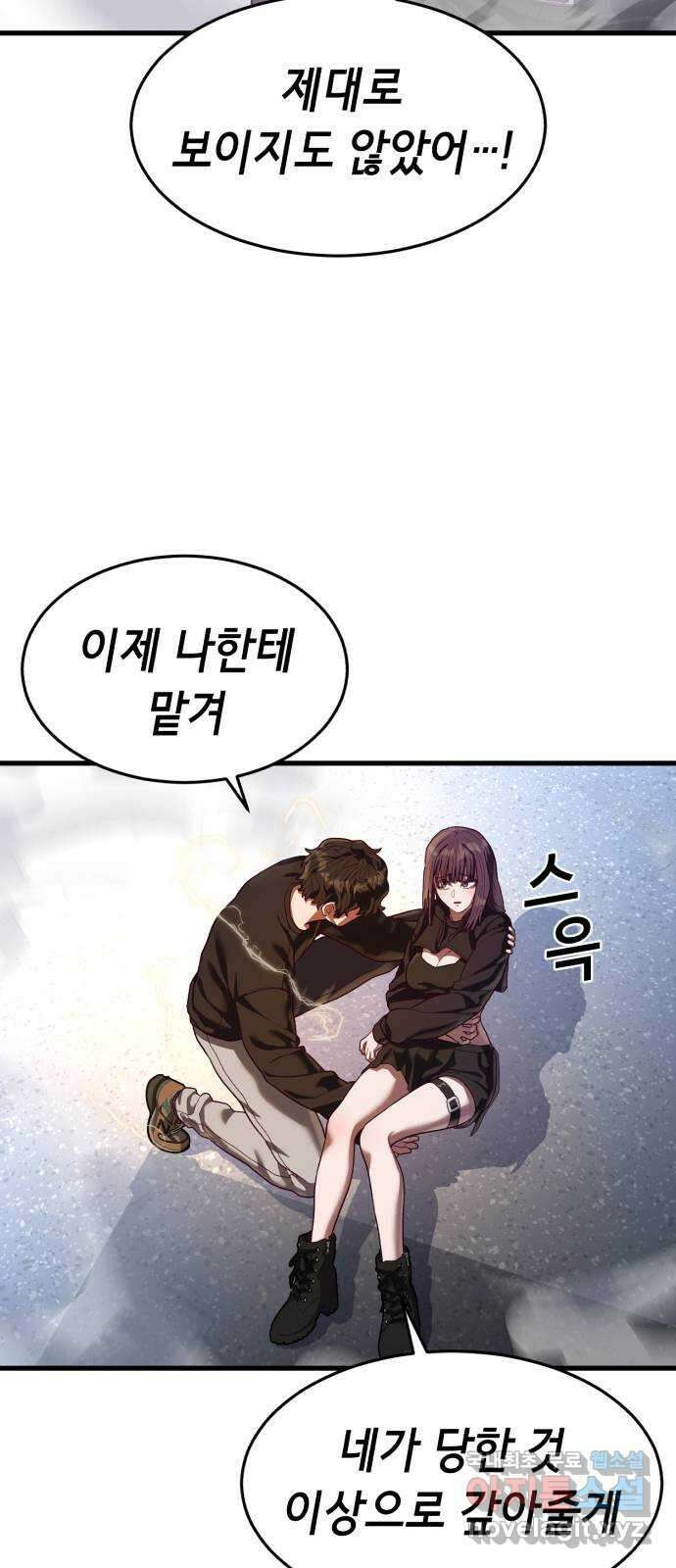 절대복종 43화 - 내가 놀아줄게 97