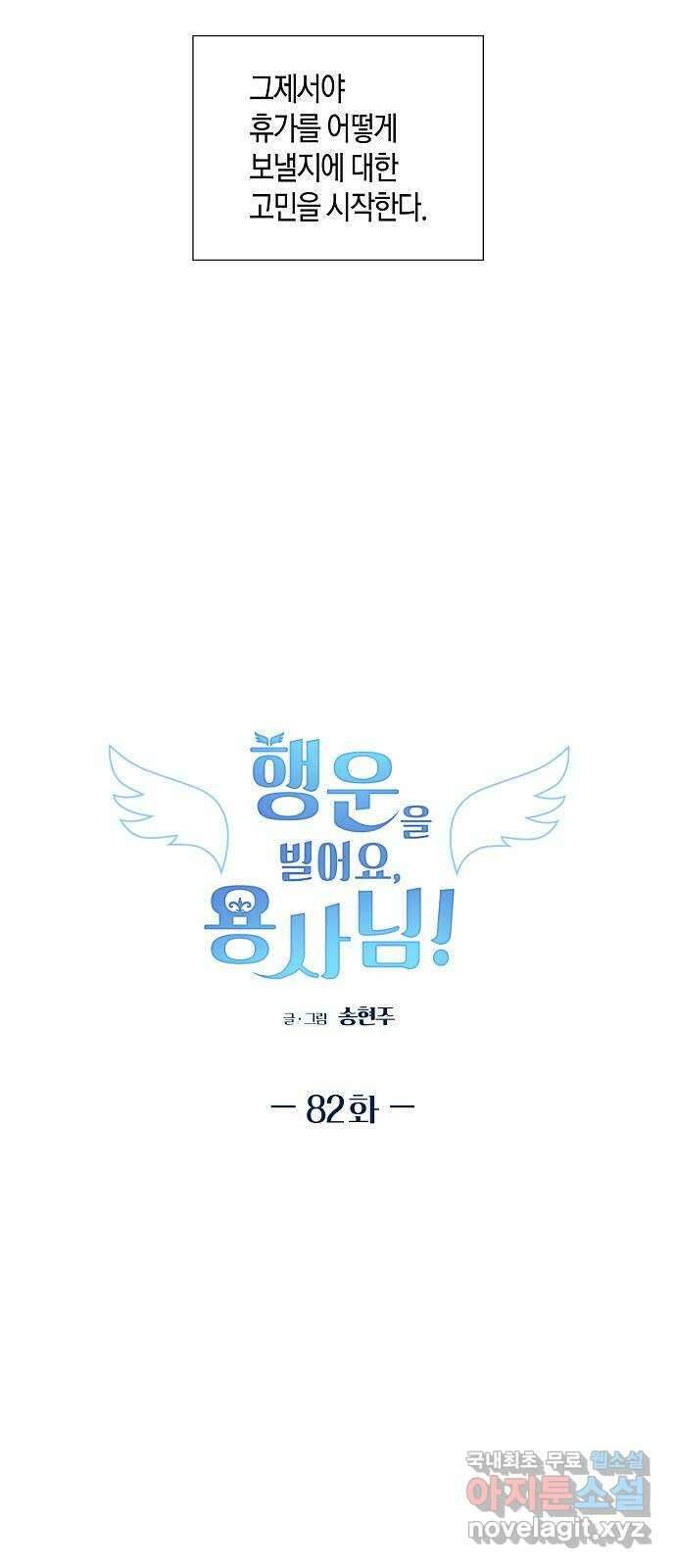 행운을 빌어요, 용사님! 82화 7