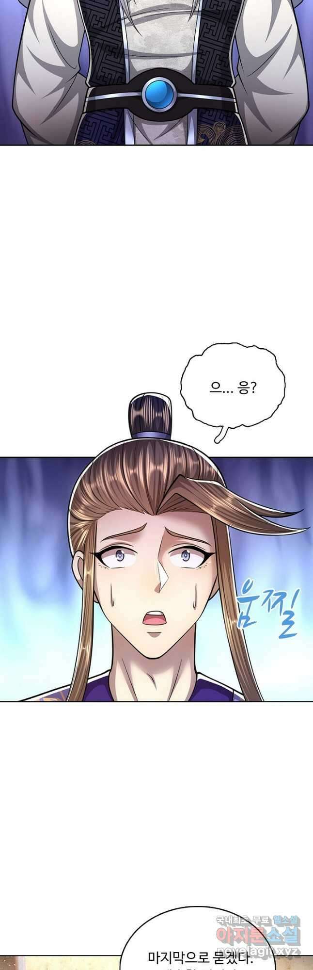 100만 년 만에 귀환하다 141화 3