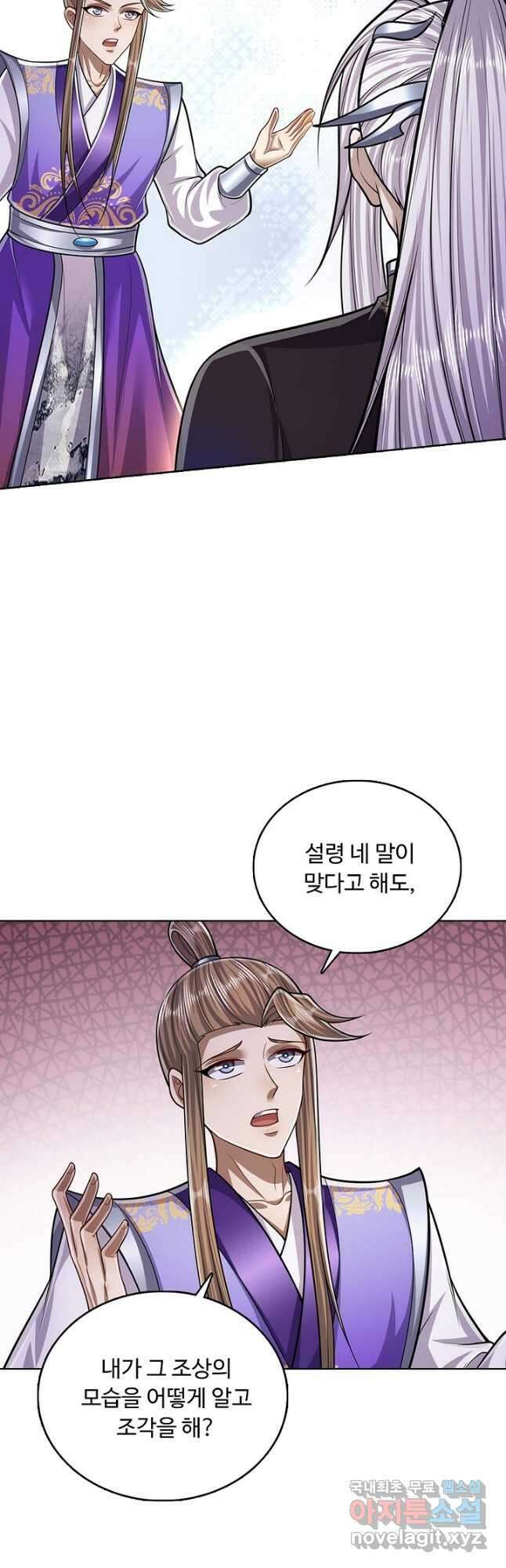 100만 년 만에 귀환하다 141화 8